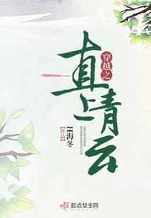 Transcending Time and Soaring to the Clouds