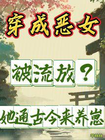 Transformed into a villain and exiled? She knows everything about history and raises a child