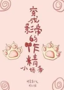 Transmigrated as the Movie Star’s Beloved Wife