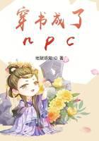 Transmigrated into a book and became an npc