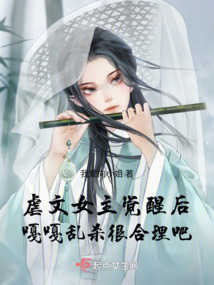 Transmigrated into a book, he teaches the female protagonist how to awaken her powers, and then she