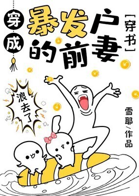 Transmigrated into a Parvenu's Ex-wife in the'90s