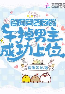 Transmigrated into ancient literature and killed the male protagonist to succeed