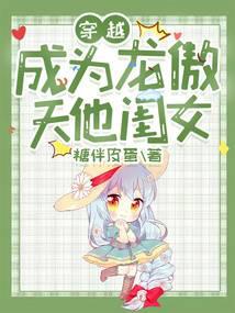 Transmigrated into the body of Long Aotian's daughter