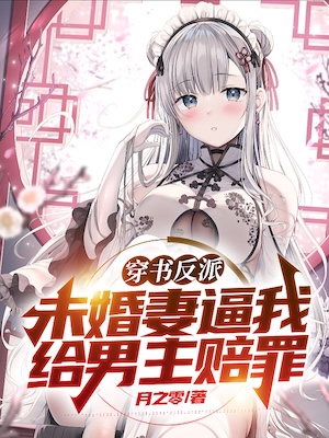 Transmigrated villain – My Fiancée Orders Me To Beg The Male Lead's Forgiveness