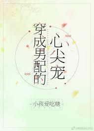 Transmigrating as the Supporting Male Lead's Sweetheart