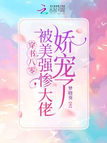 Transmigrating into the 1980s: Being pampered by a beautiful, strong and miserable boss