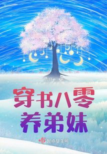 Transmigrating into the 1980s to raise younger siblings