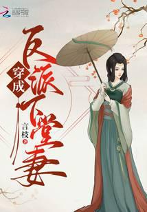 Transmigrating into the Villain's Divorced Wife