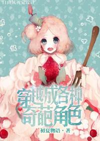 Transmigrating into various wonderful roles