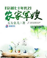 Transmigrating to the 70's: The Military Wife As A Farmer