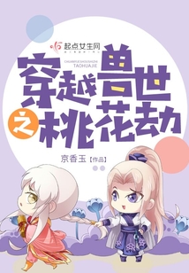 Transmigrating to the Beast World: A Love Tribulation