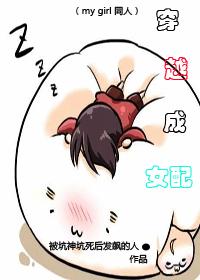 Transmigration into a female match