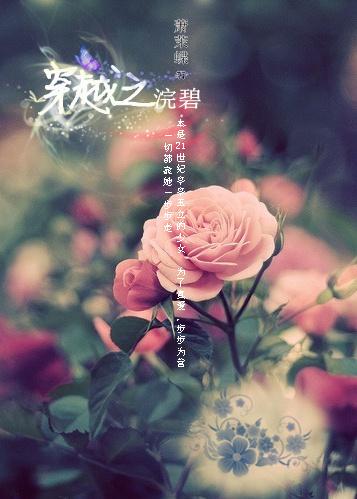 Transmigration of Huanbi