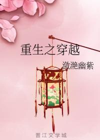 Transmigration of Rebirth