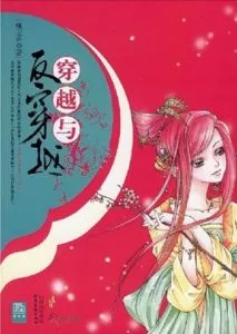 Transmigration & Reverse Transmigration