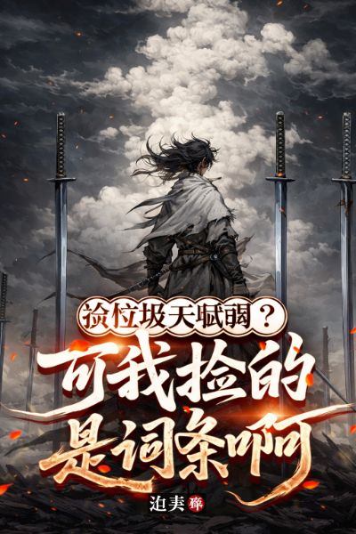 Trash-Picking Talent Is Weak? But I Pick Up Traits