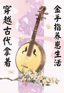 Traveling through ancient times to farm and raise cubs with a golden finger