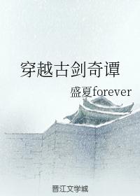 Traveling through the ancient sword