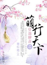 Traveling through the cute world of Liaozhai