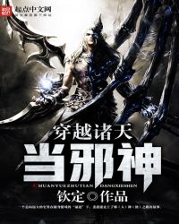 Traveling Through The Heavens To Be An Evil God