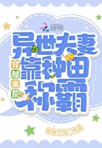 Traveling Through the Wilderness: Couples From Other Worlds Dominate By Farming!