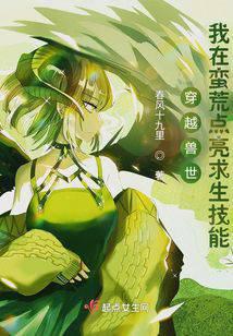 Traveling through the world of beasts: I light up my survival skills in the wilderness