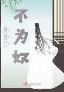 Traveling Through Time and Not Being a Slave