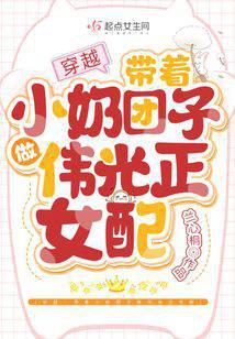 Traveling through time: Bringing little milk balls to be a great and glorious female supporting role