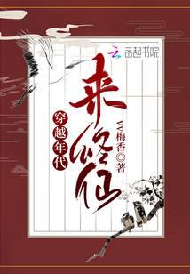 Traveling through time to cultivate immortality