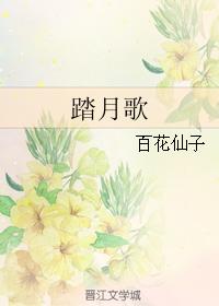 Treading the Moon Song