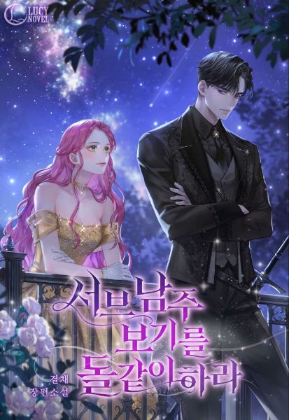 Treat the Second Male Lead Like a Stone