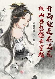 Tricked by a ferocious beast into time-traveling, the story begins with fleeing famine.