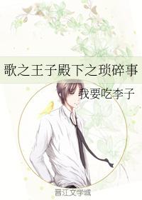 Trivial Matters of His Highness the Prince of Uta