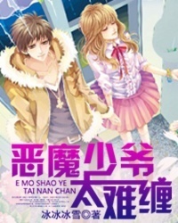 Troublesome Mr. Demon