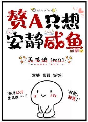 Tu A just wants to quiet the salted fish