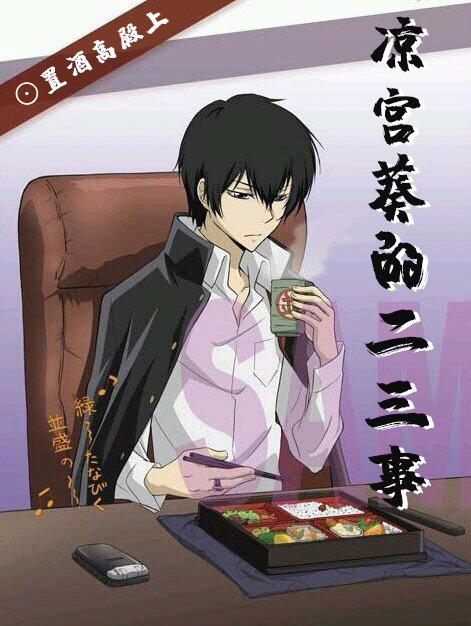 [Tutor] Anecdotes about Aoi Suzumiya