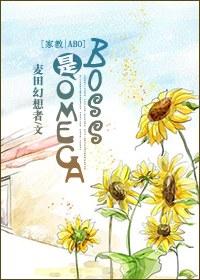 [Tutor] BOSS is Omega