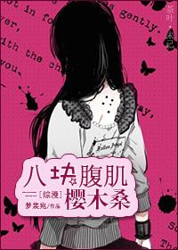 [Tutor] Eight-pack abs Sakuragi-san