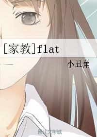 [tutor] flat