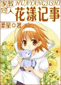 [Tutor] Huayang Notes