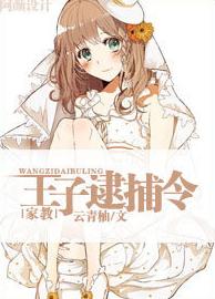 [Tutor] Prince's arrest warrant