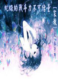 [Tutor] The fighting power of snakes and scorpions is immeasurable