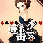 [Tutor] The girl who attacked