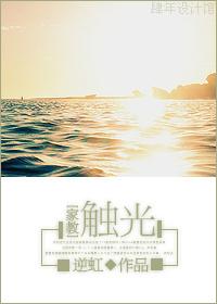 [Tutor] Touch the Light