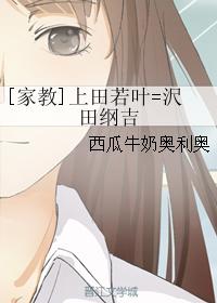 [Tutor] Ueda Wakaba = Sawada Tsunayoshi