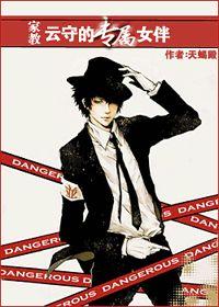 [Tutor] Yun Shou's Exclusive Female Companion