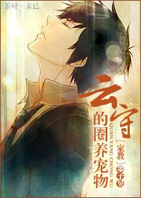 [Tutor] Yunshou's captive pet