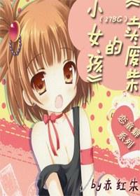 [Tutorial] A little girl who sells waste wood