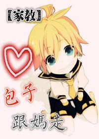 [Tutorial] Baozi, go with mom